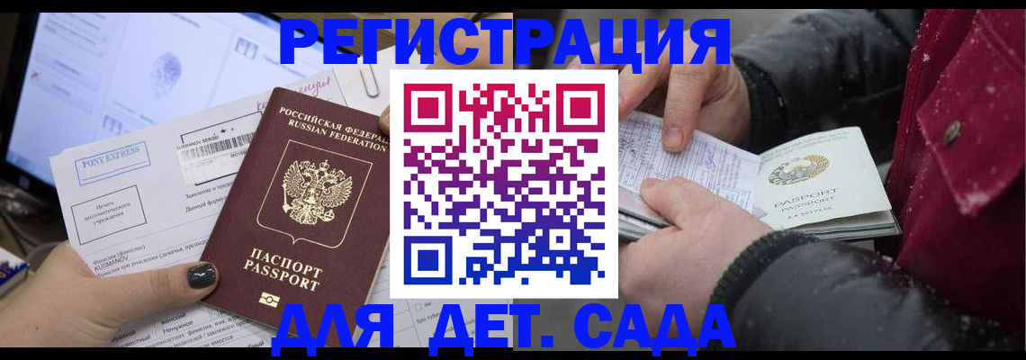 временная регистрация купить в Курской области