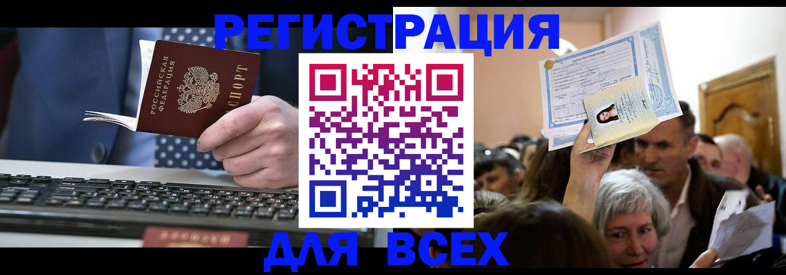 прописка иностранных граждан в Курской области